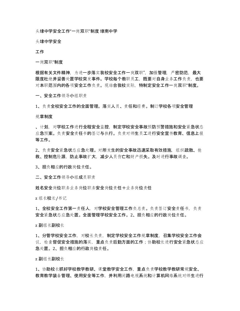 头埭中学安全工作一岗双职制度埭南中学