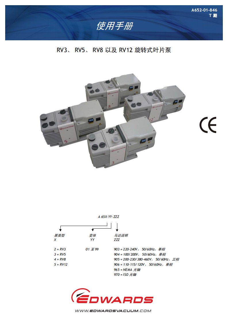 爱德华泵资料