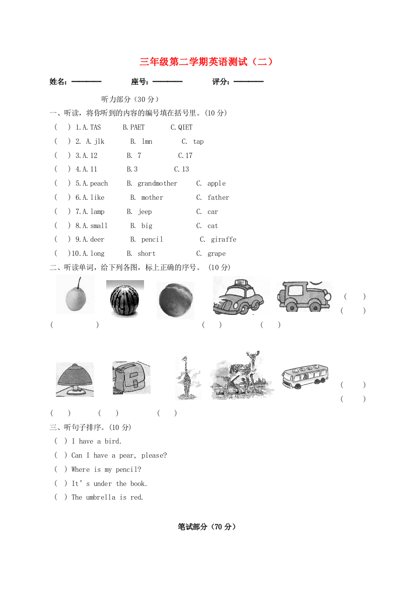 三年级英语第二学期