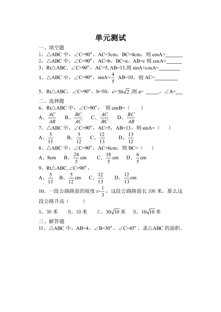 【小学中学教育精选】华师大八年级数学下第19章试卷