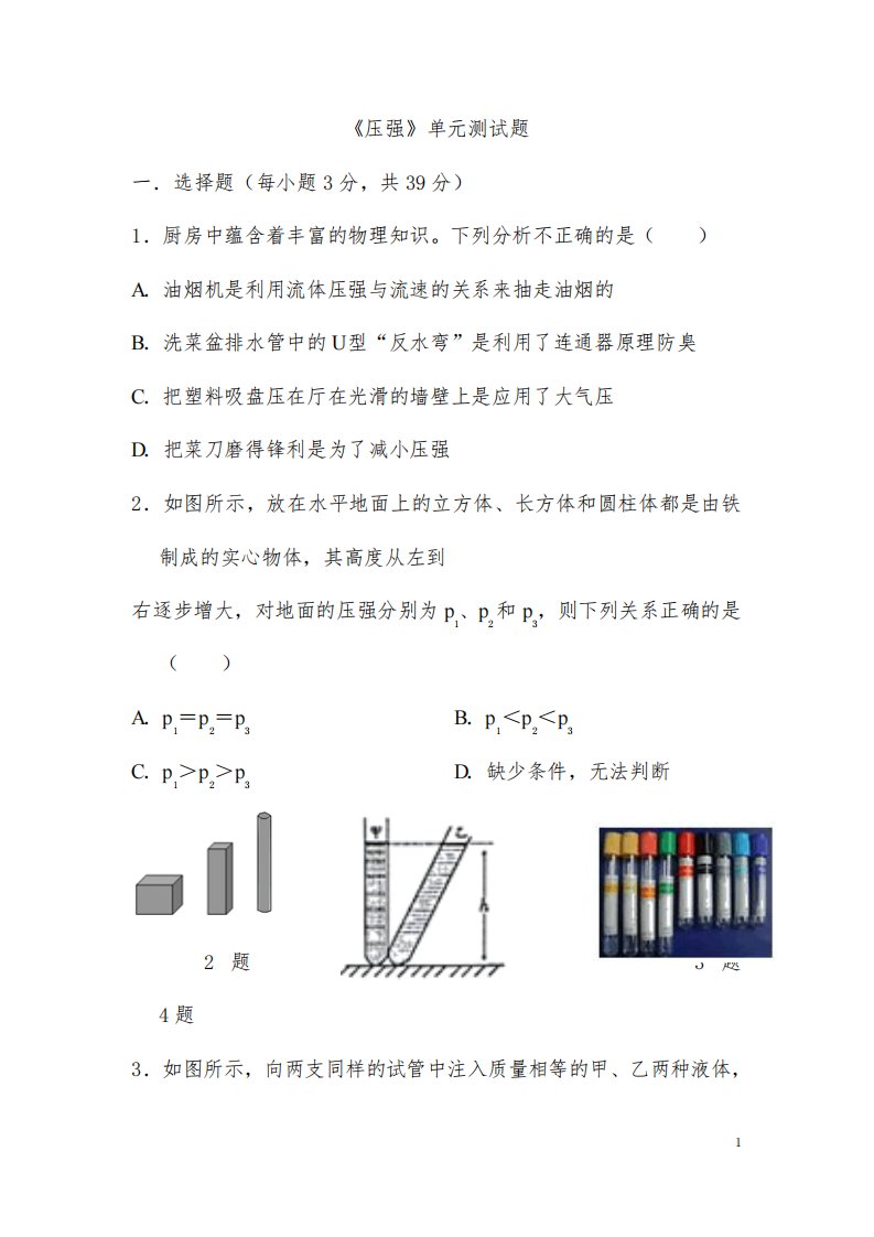 (名师整理)物理八年级下册《第9章