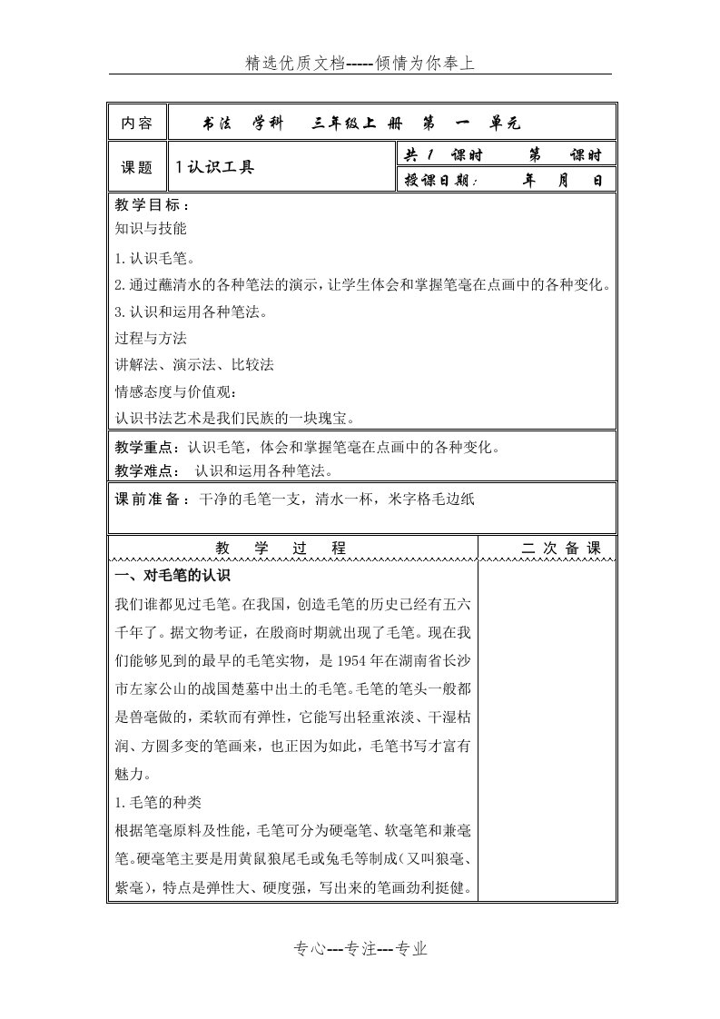 三年级上册书法教案(共50页)