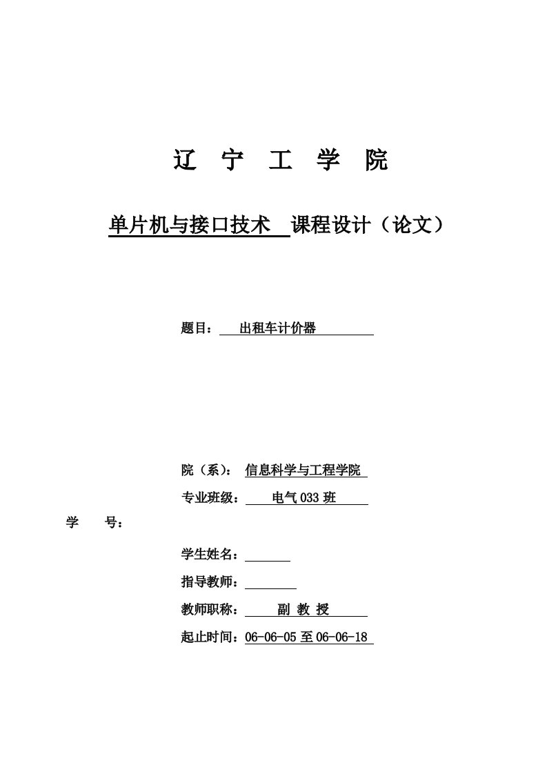 单片机与接口技术课程设计出租车计价器