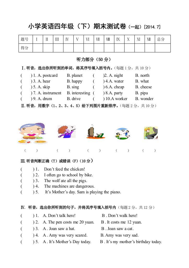 【小学中学教育精选】(一起)小学英语四年级(下)期末测试卷