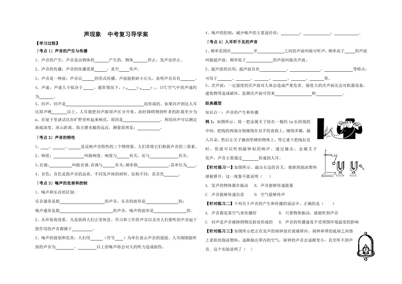 声现象-中考复习导学案