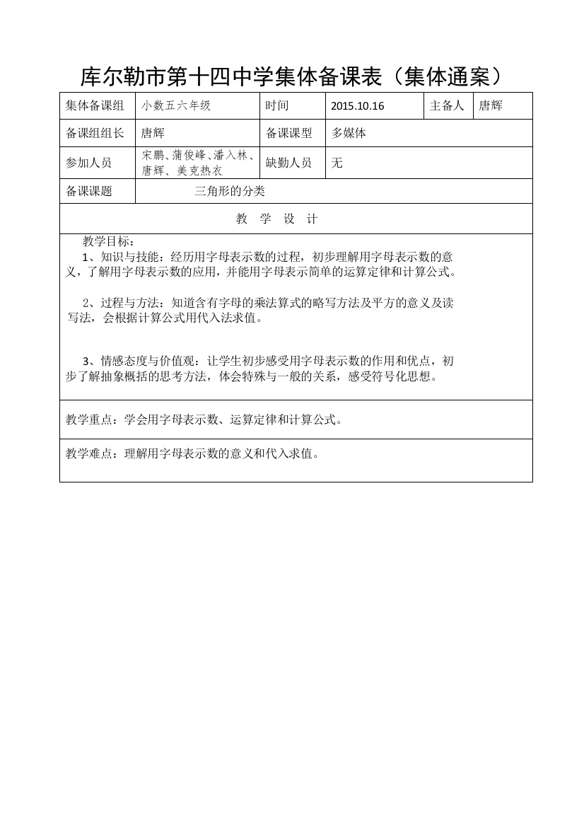 集体通案《用字母表示数》