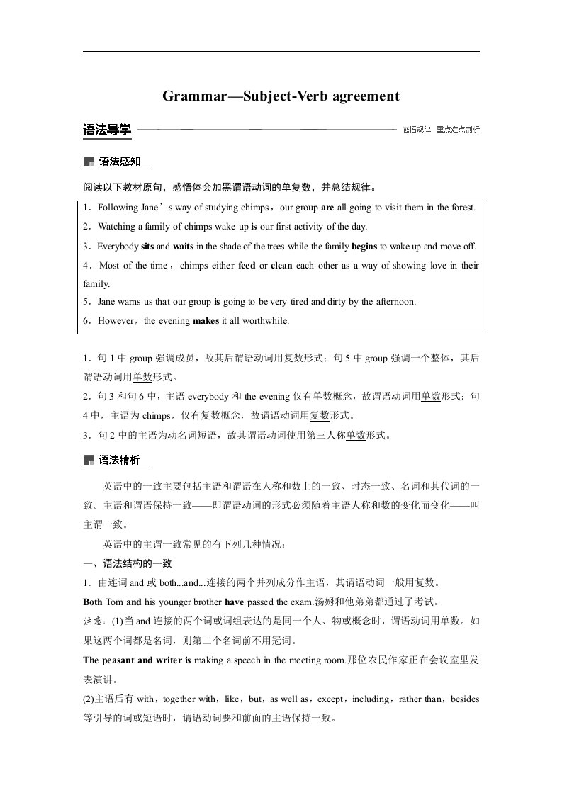 19-20版-(云甘桂青宁新粤晋吉赣豫贵蒙藏皖陕)Grammar—Subject-Verbagreement（步步高）