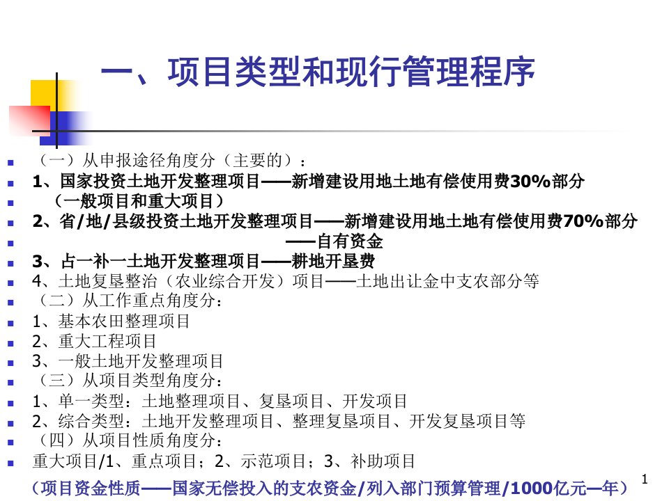 土地开发整理房地产项目预算编制