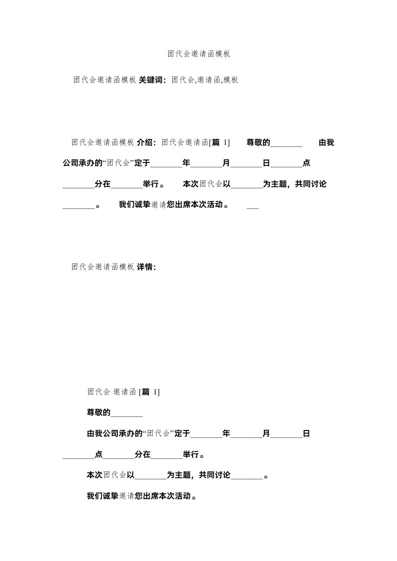 2022团代会ۥ邀请函模板精选