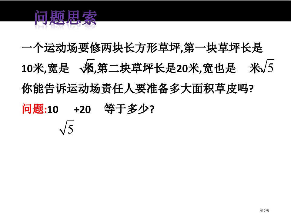 二次根式的加减运算优质课市公开课一等奖省优质课获奖课件