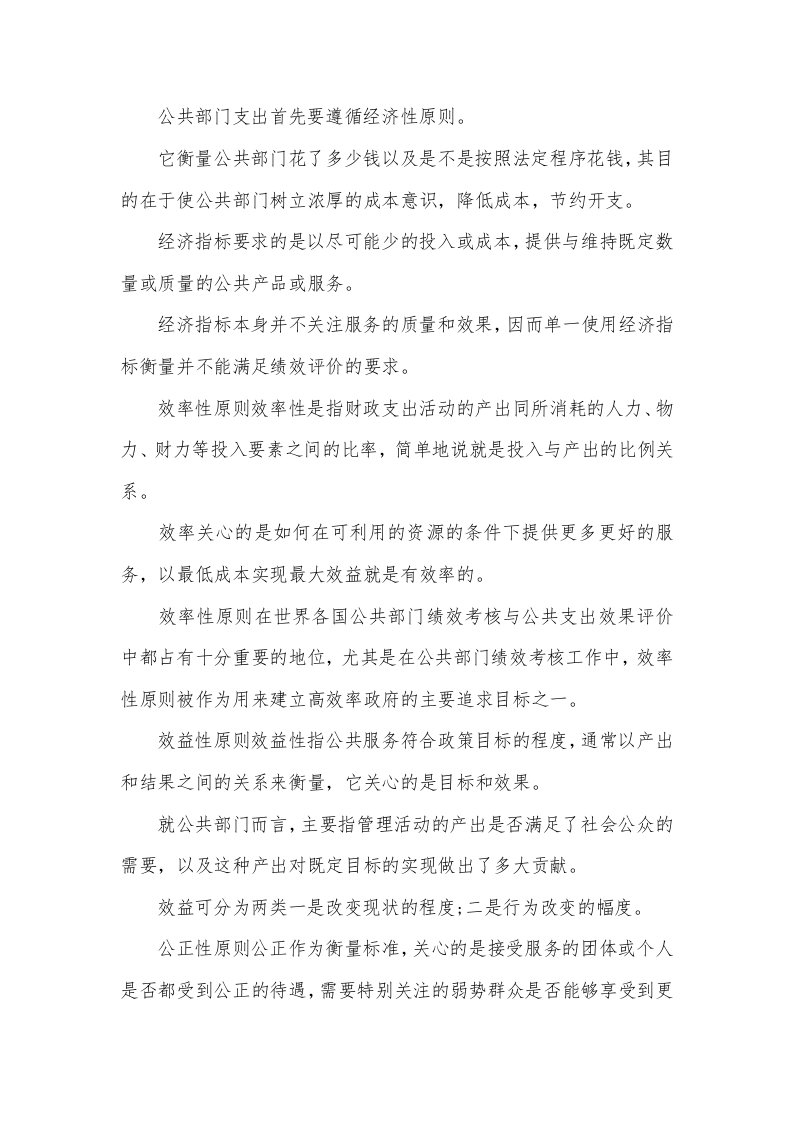 提高财政支出绩效评价的质量