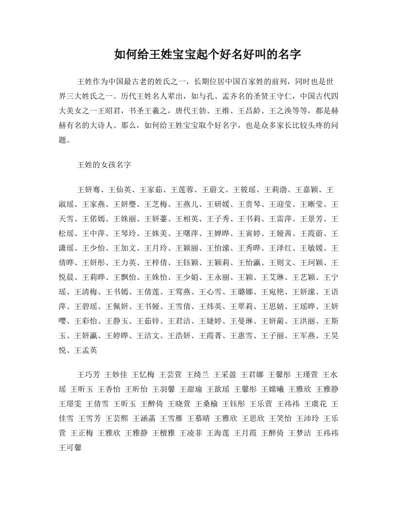 如何给王姓宝宝起个好名好叫的名字