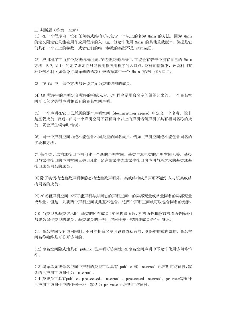 C语言判断题题解