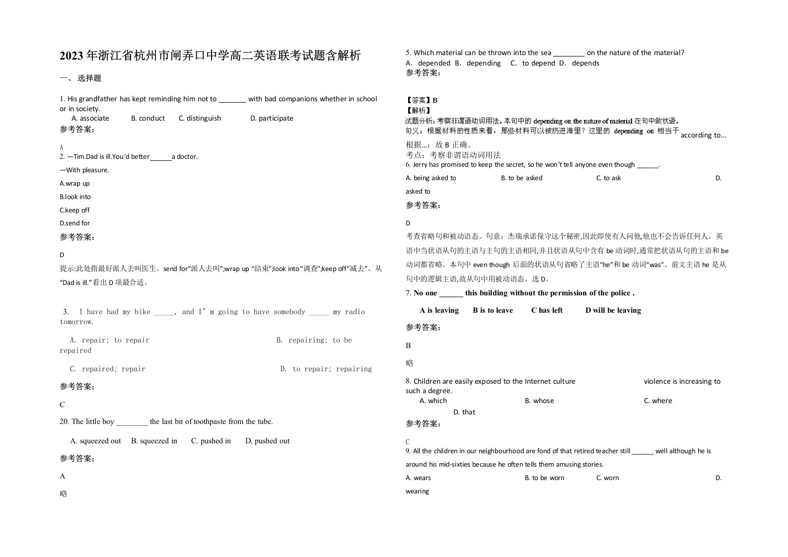 2023年浙江省杭州市闸弄口中学高二英语联考试题含解析