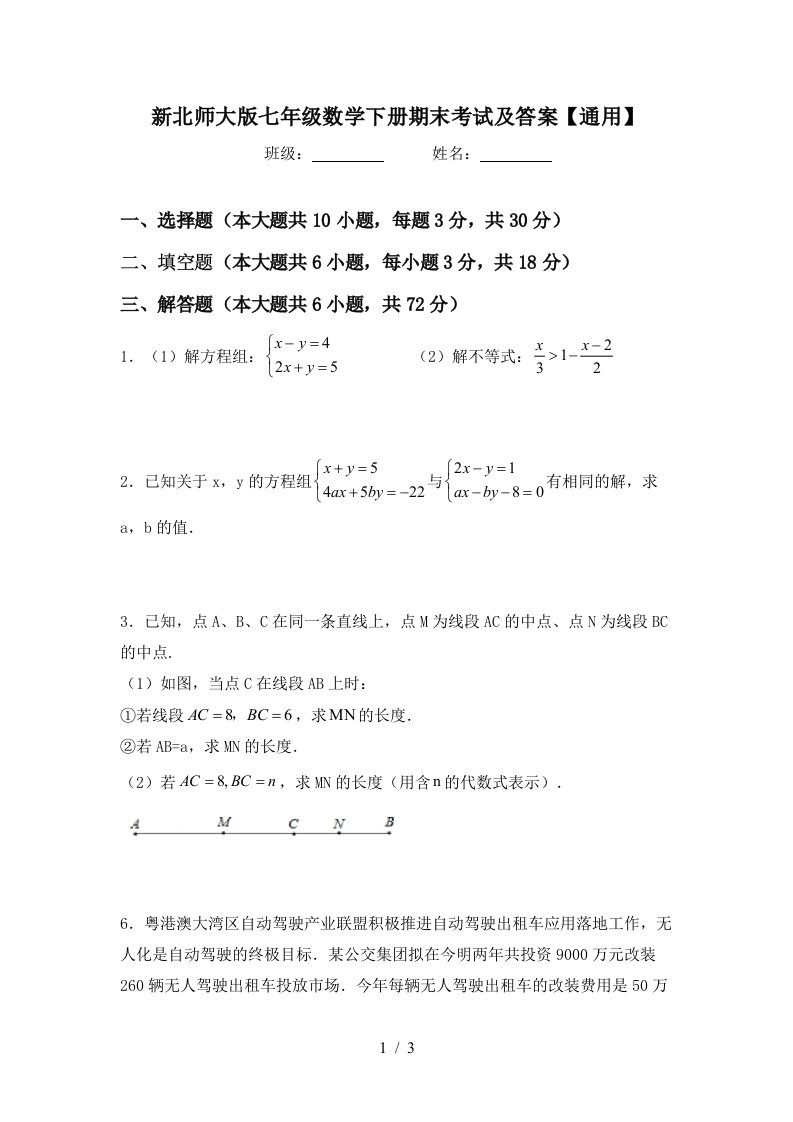 新北师大版七年级数学下册期末考试及答案通用