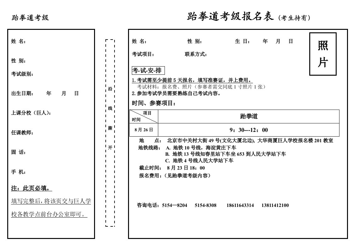 跆拳道考级