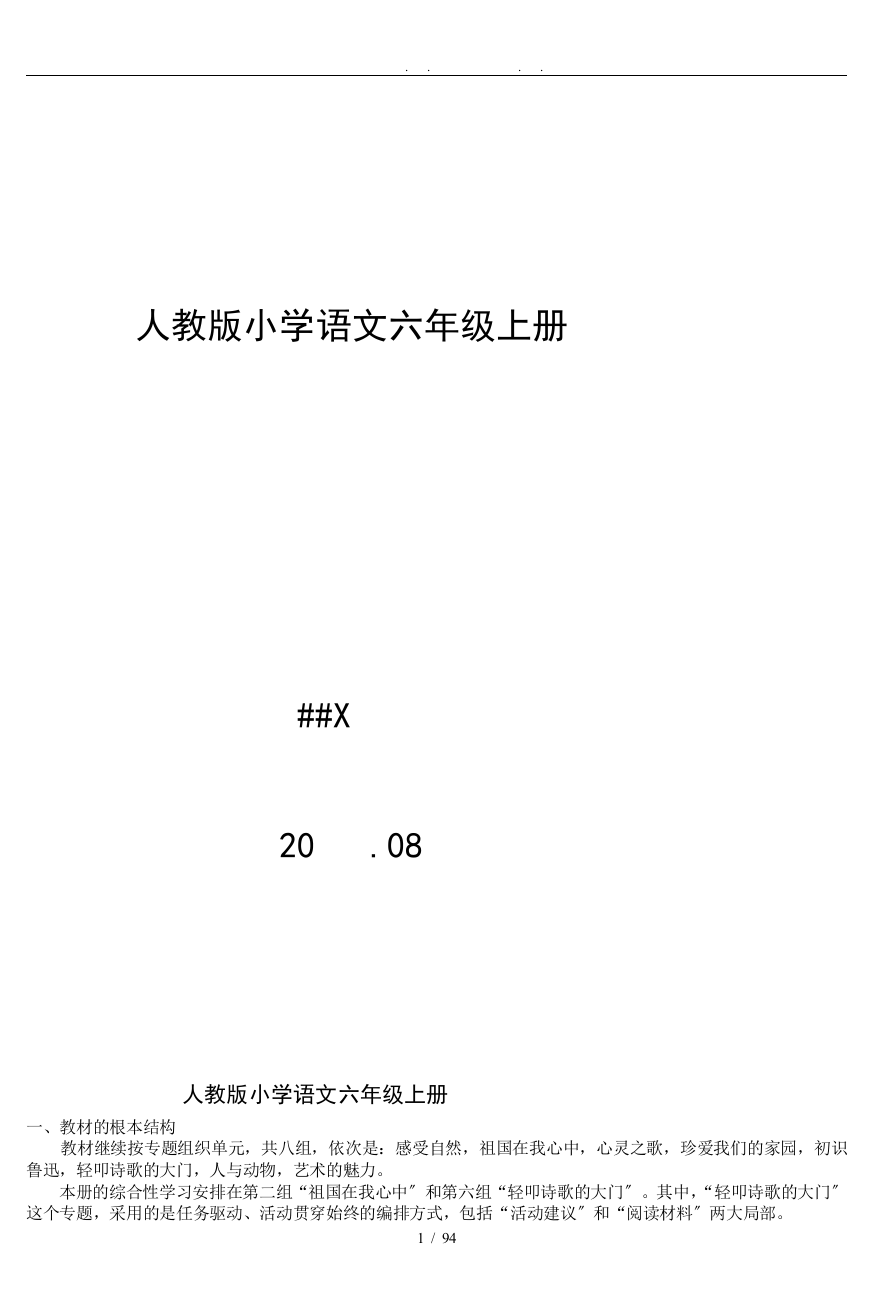 人教版小学语文六年级上册-3