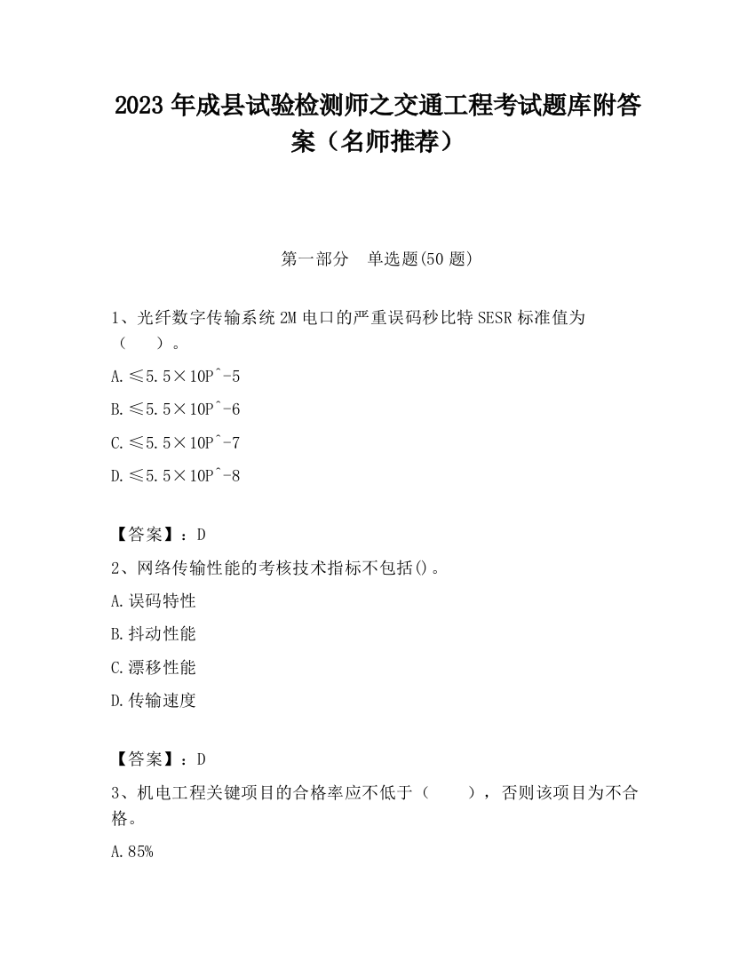 2023年成县试验检测师之交通工程考试题库附答案（名师推荐）