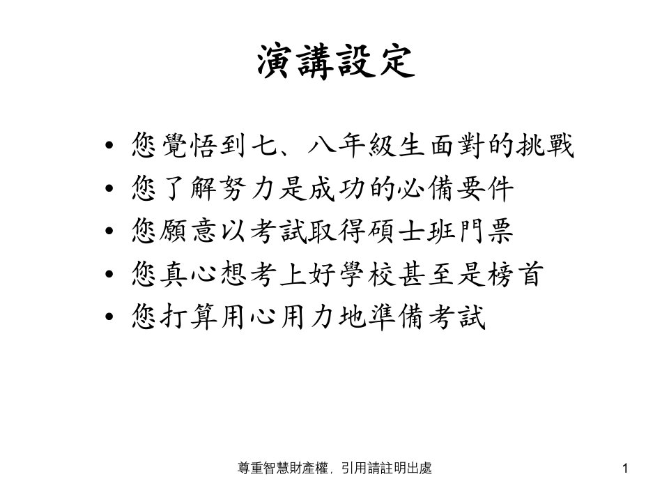 最新如何准备研究所考试教学课件