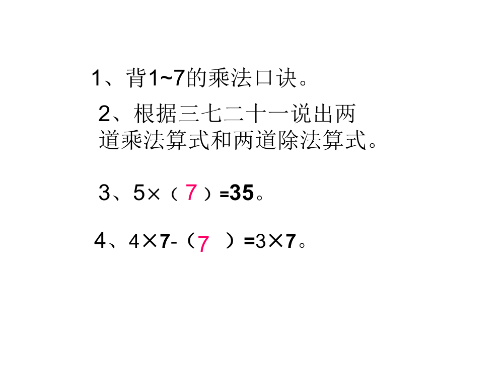 教学8的乘法口诀