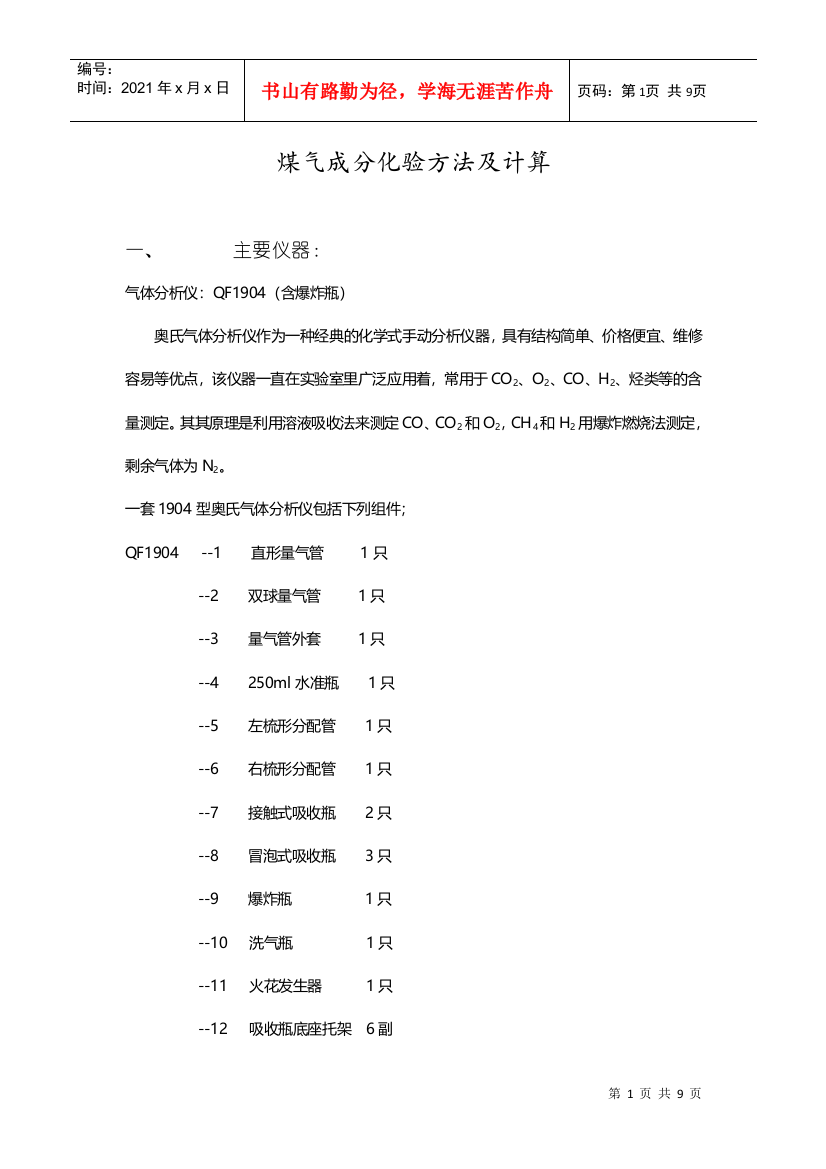 煤气成分化验方法及计算