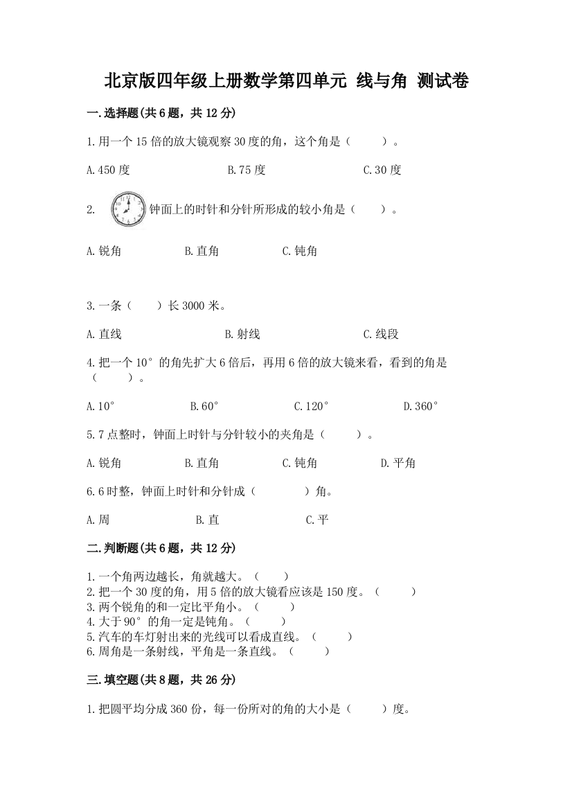 北京版四年级上册数学第四单元