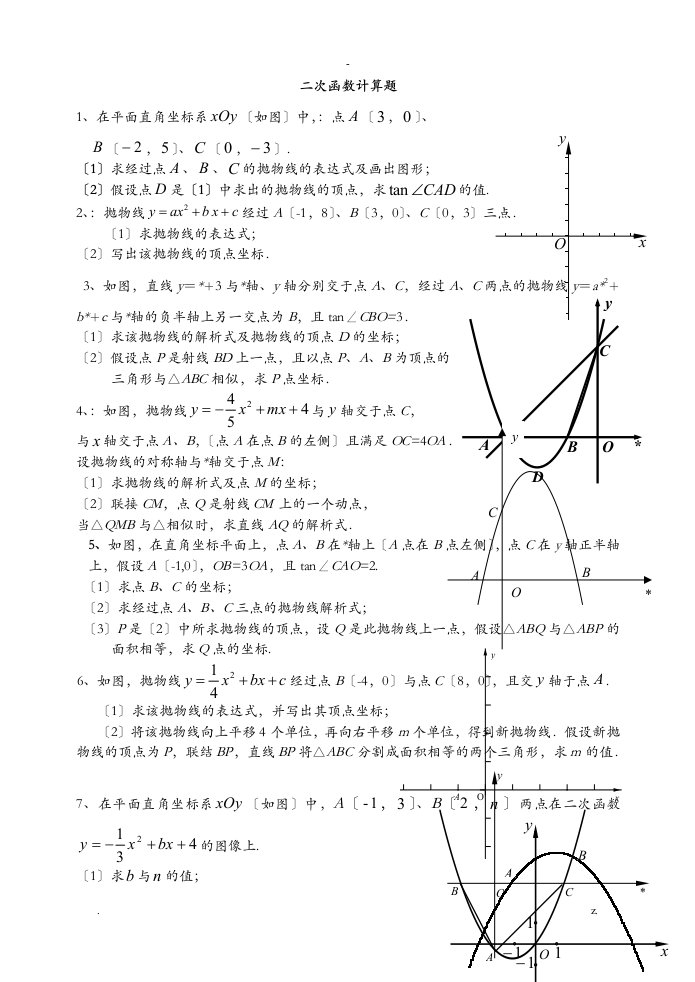 二次函数计算题