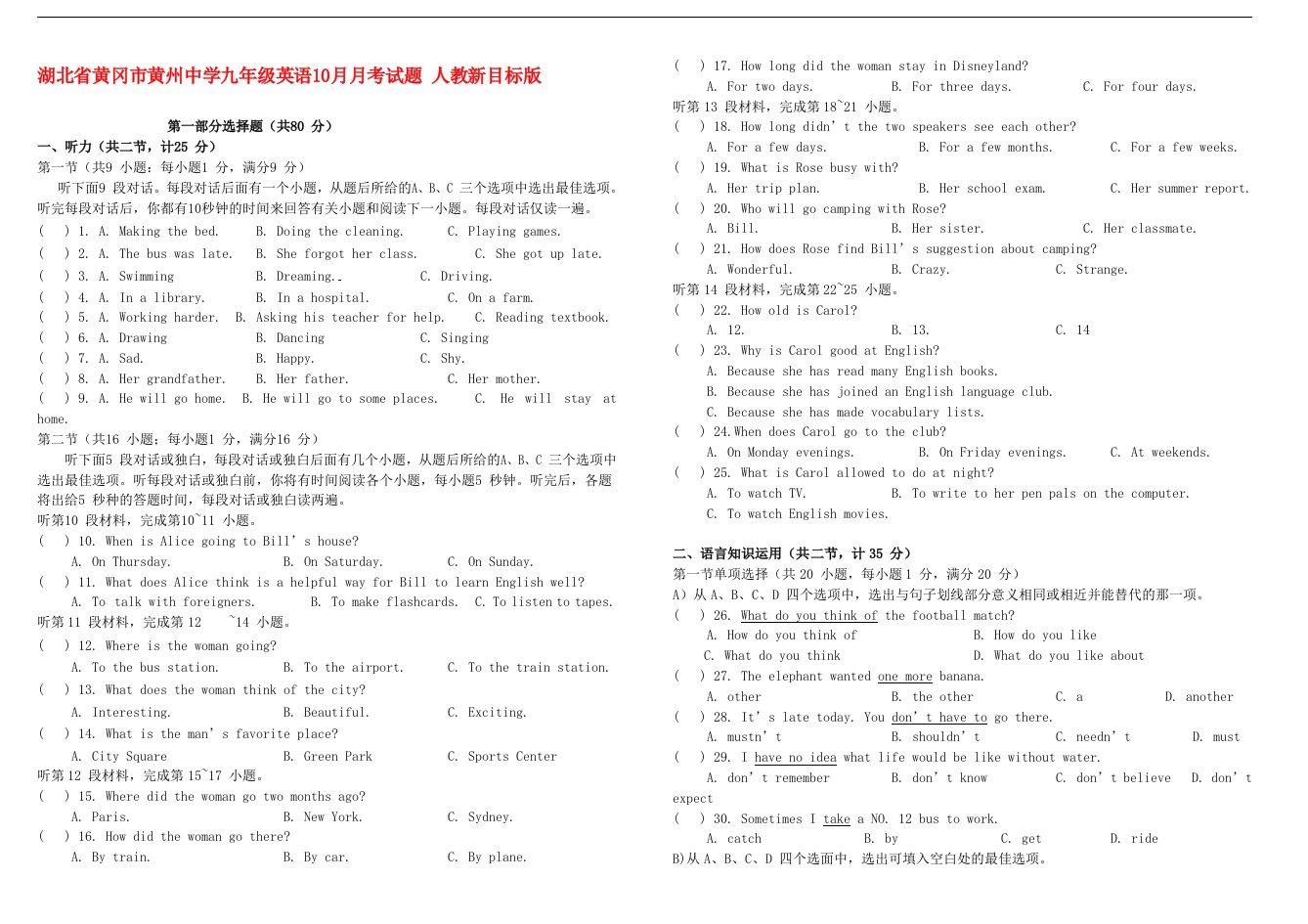 湖北省黄冈市黄州中学九级英语10月月考试题