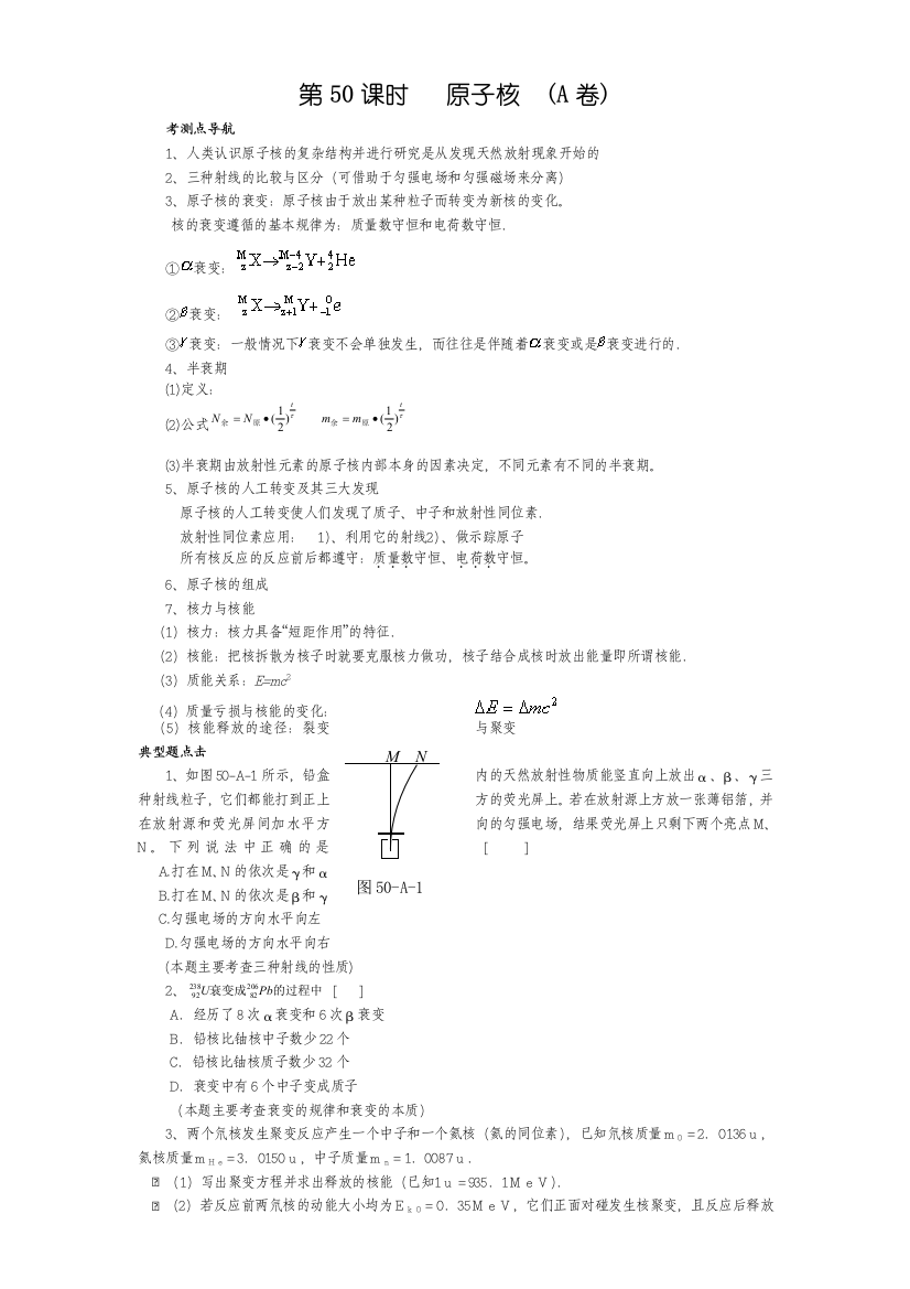 《首发》陕西省交大附中2013届高三物理练习试题第50课时