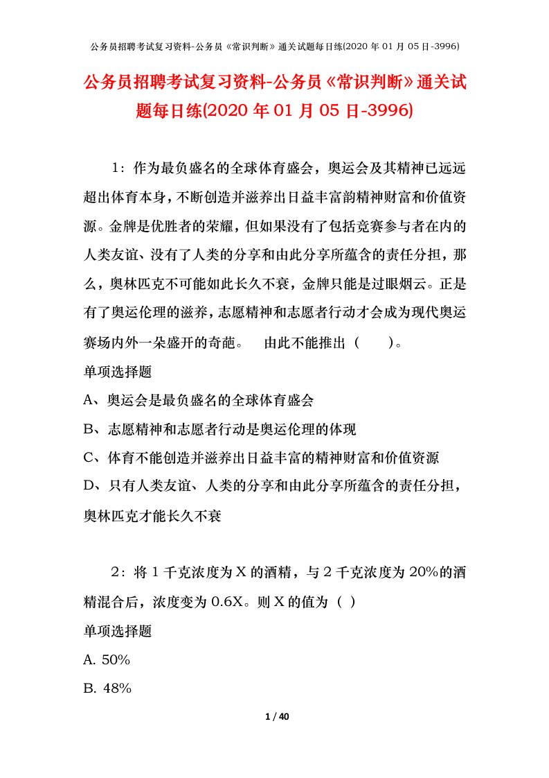 公务员招聘考试复习资料-公务员常识判断通关试题每日练2020年01月05日-3996_1