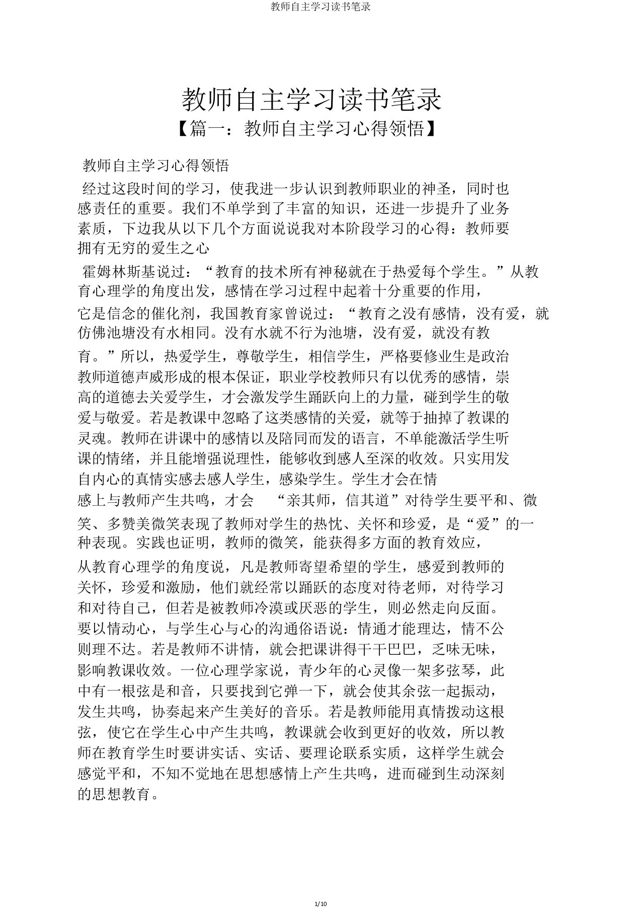 教师自主学习读书笔记