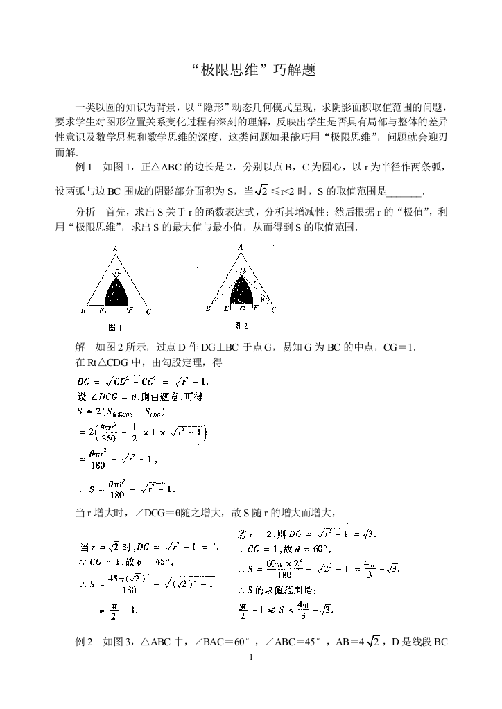 初中数学解题技巧-极限思维巧解题