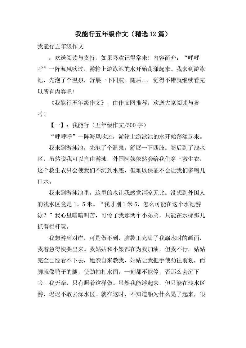 我能行五年级作文（12篇）