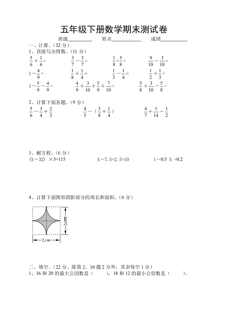 新安五年级数学期末测试