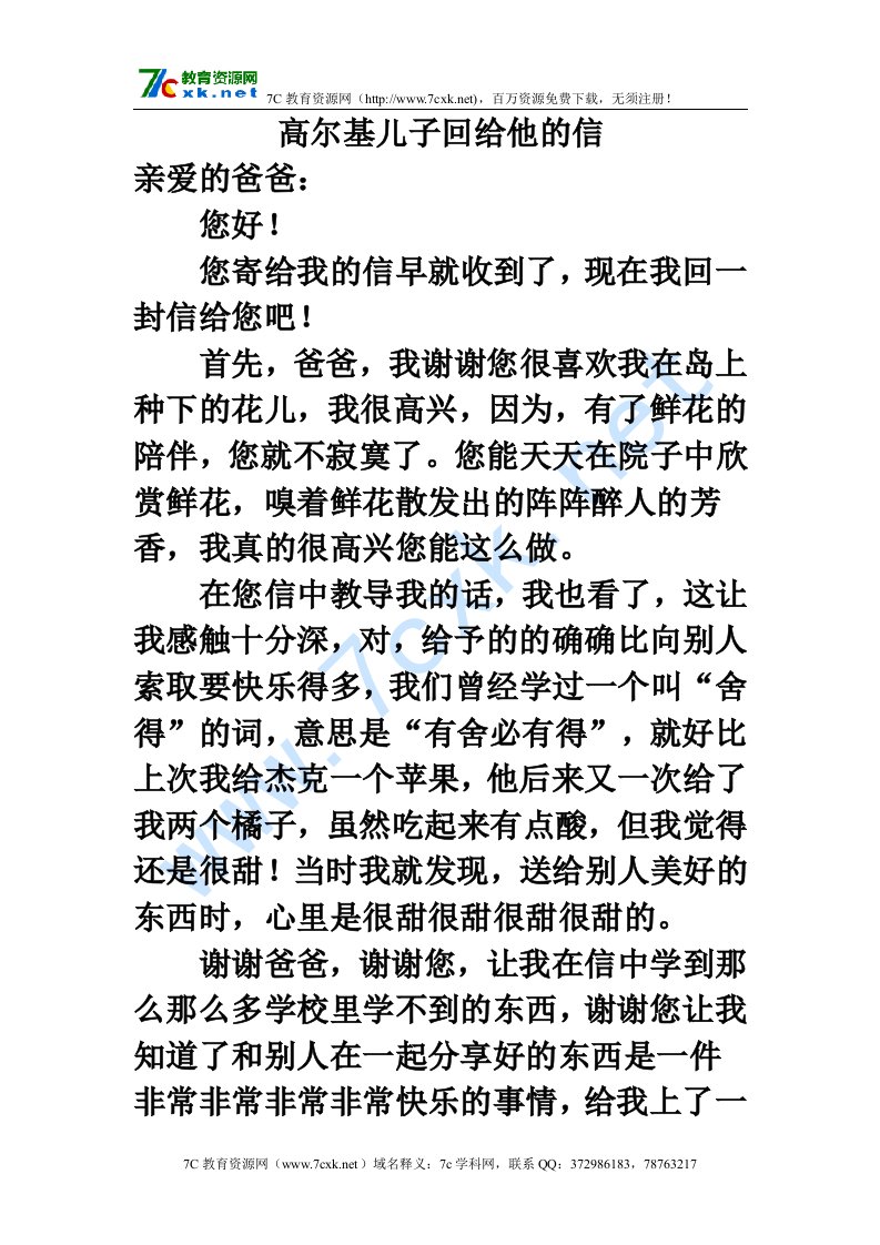 拓展阅读：高尔基儿子回给他的信