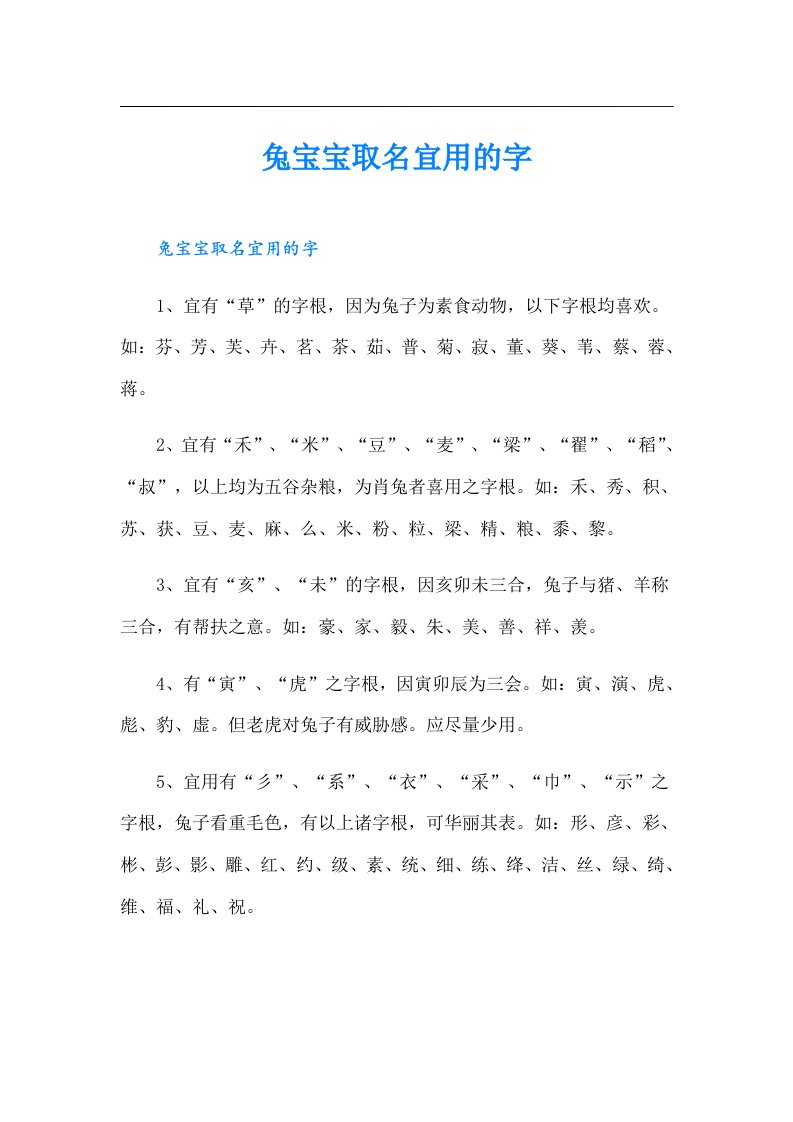 兔宝宝取名宜用的字