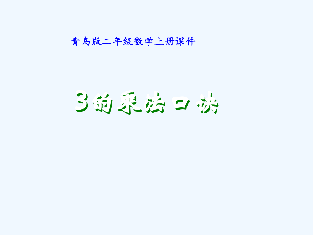 二年级数学上册