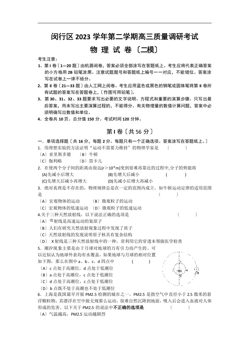 新版【2023上海闵行二模】上海市闵行区2023届高三下学期二模物理试题