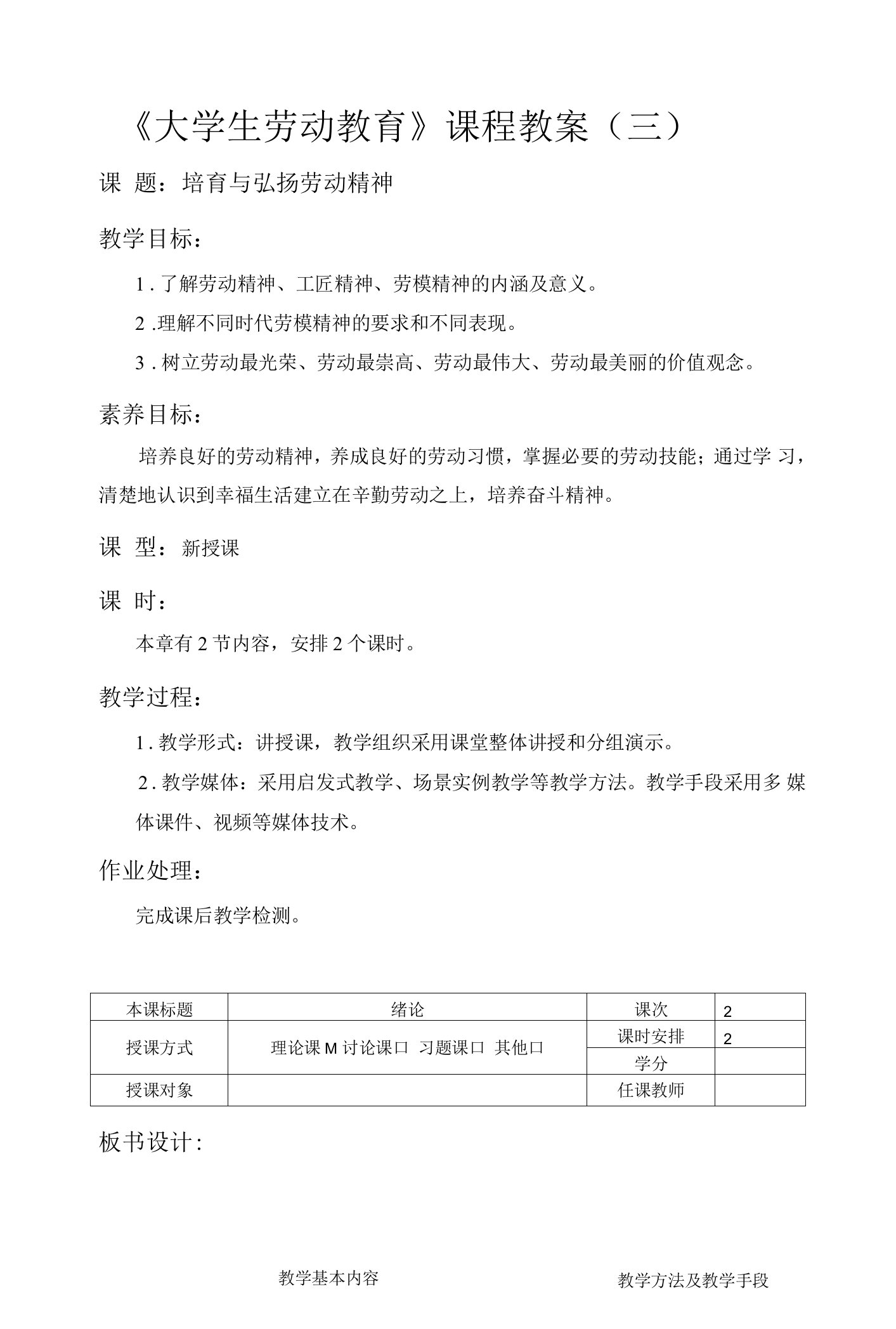 《大学生劳动教育》教案——第三章