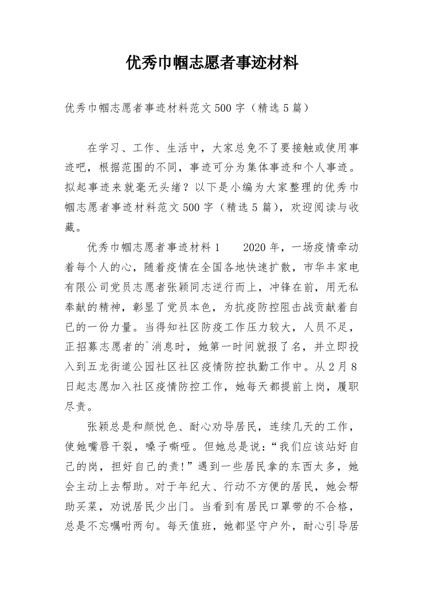 优秀巾帼志愿者事迹材料_3