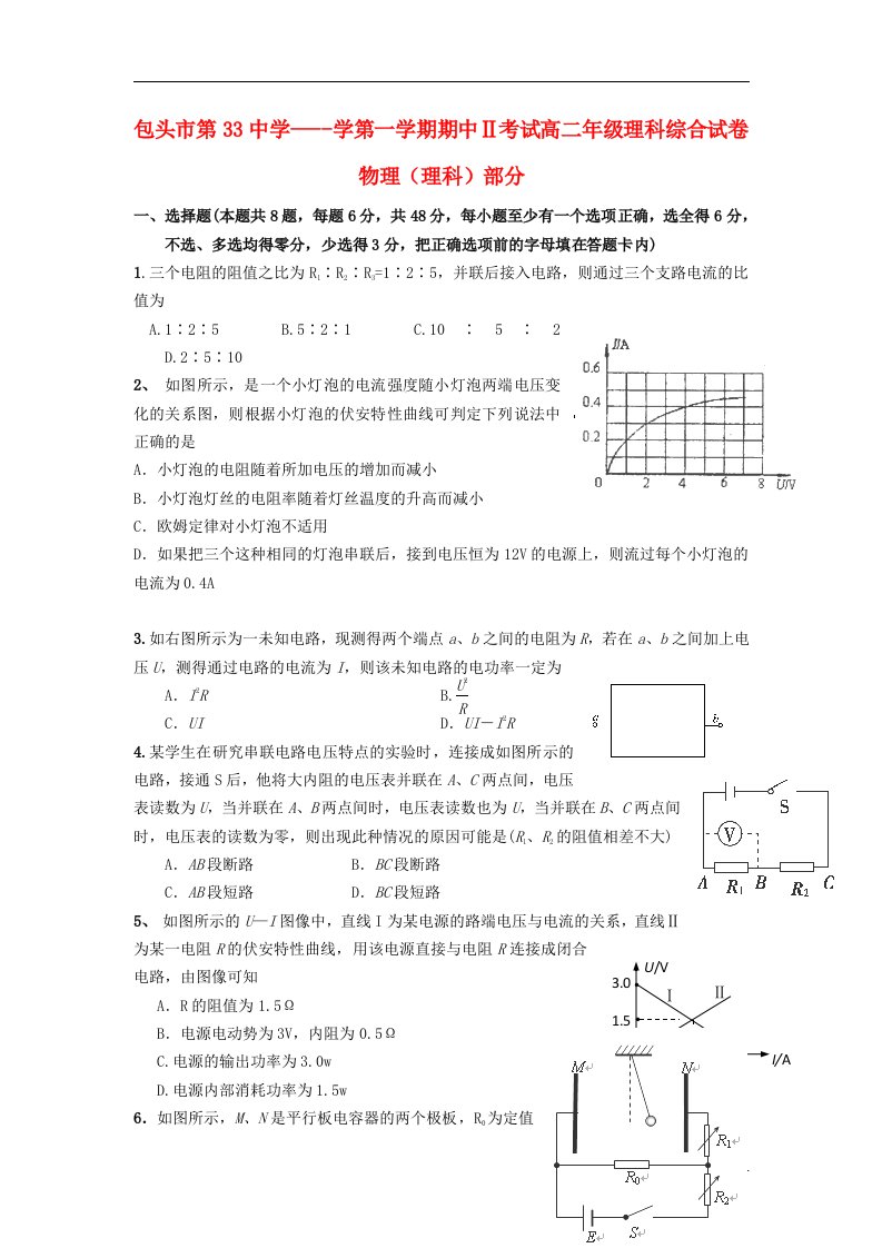 内蒙古包头市高二理综上学期第二次期中试题（物理理部分）新人教版