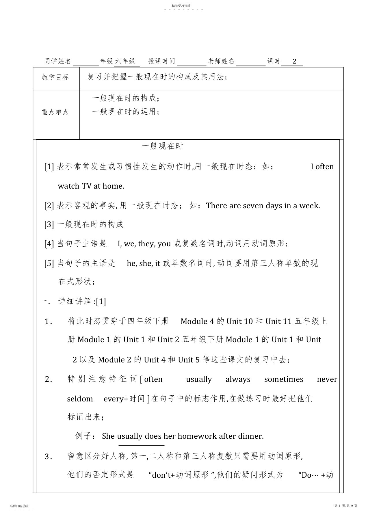 2022年小学六年级英语一般现在时教案