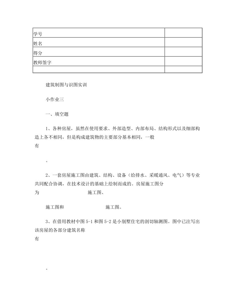 建筑制图基础实训小作业(3)