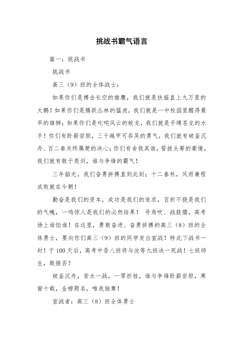 挑战书霸气语言_1