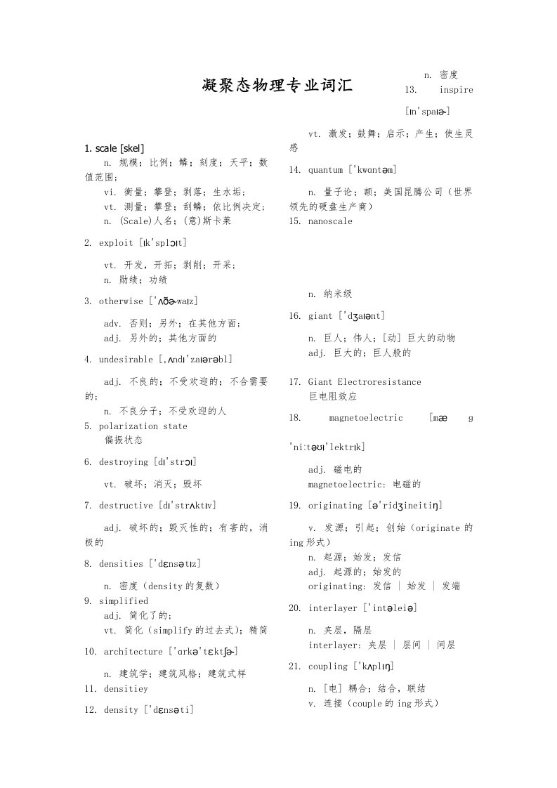 凝聚态物理专业词汇1