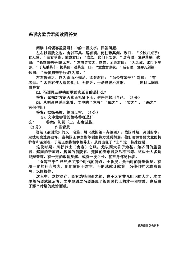 冯谖客孟尝君阅读附答案