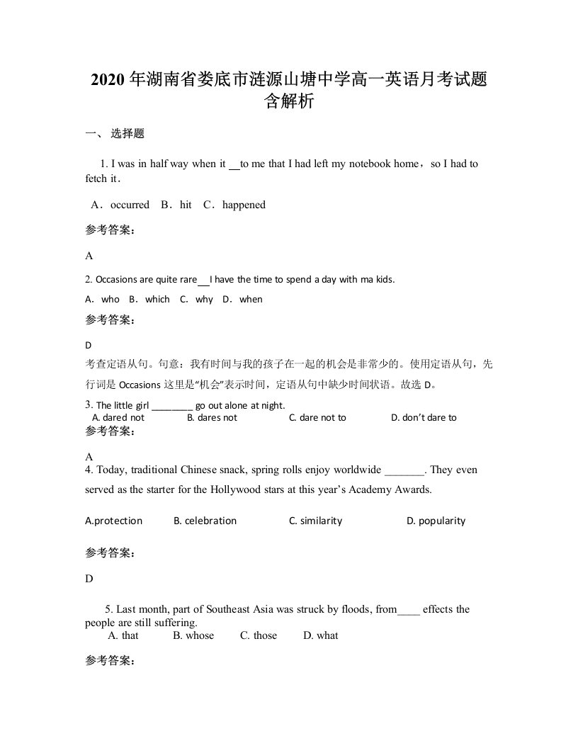 2020年湖南省娄底市涟源山塘中学高一英语月考试题含解析