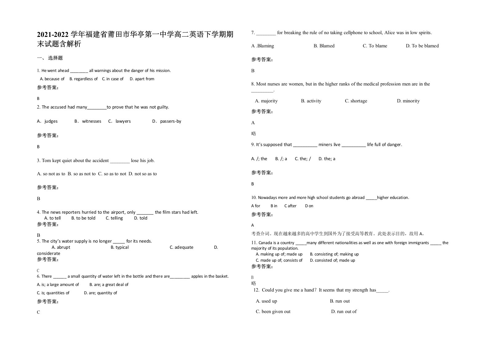 2021-2022学年福建省莆田市华亭第一中学高二英语下学期期末试题含解析