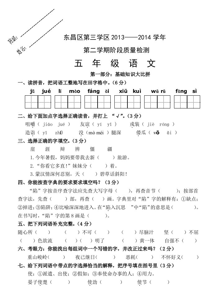 五年语文期中考试试卷