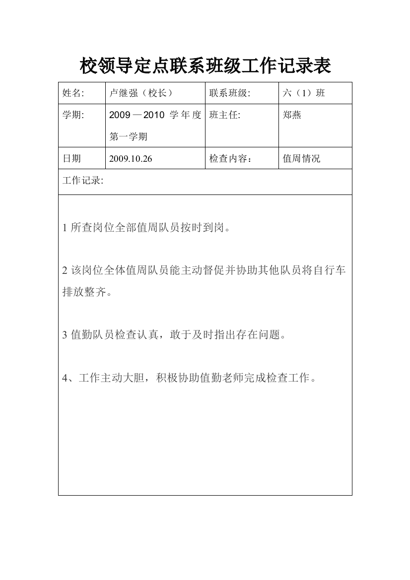 系领导定点联系班级工作记录表